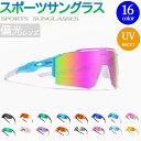 サングラス 野球 ジュニア サングラス メンズ レディース スポーツサングラス UV400偏光メガネ UVカット 偏光サングラス ケース付き スポーツ メンズ レディース 16カラー ゴルフ 紫外線 日差し 眩しさ 対策 釣り 自転車 紫外線対策 ファッション スポーツ 大人 ジュニア(4)