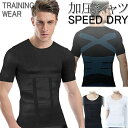 加圧シャツ メンズ インナー 姿勢矯正 シャツ 丸ネック お腹 ダイエット 機能性 筋トレ スパンデックス 伸縮性 秋 冬 ヨガ トレーニング