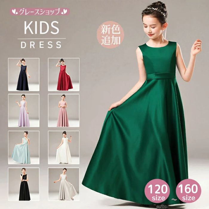 新色追加！ピアノ発表会 ドレス 中学生 ワンピース ジュニアドレス 七五三 子供ドレス グリーン ブラック オフホワイト ネイビー 上品 タフタ エレガント 結婚式 フォーマル バイオリン キッズドレス 160 袖なし 演奏会 音楽会 パーティー ピアノ コンクール