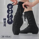 ジャズシューズ ジャズブーツ ジャズダンス シューズ レディース メンズ ジャズシューズ ダンスシューズ 練習用 モダンバレエ 軽量 チアリーディング 社交ダン...