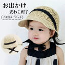ベビー 麦わら帽子 ストローハット 帽子 りぼん baby KIDS キッズ 子供服 お出かけ 1歳 48cm 50cm 夏 旅行誕生日 プレゼント 0歳 1歳...