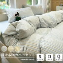 \クーポンで10%OFF/ 布団カバー ストライプ 北欧 おしゃれ 3点セット シングル セット セミダブル 4点セット 優しい肌触り フリル付き ピーチスキン...
