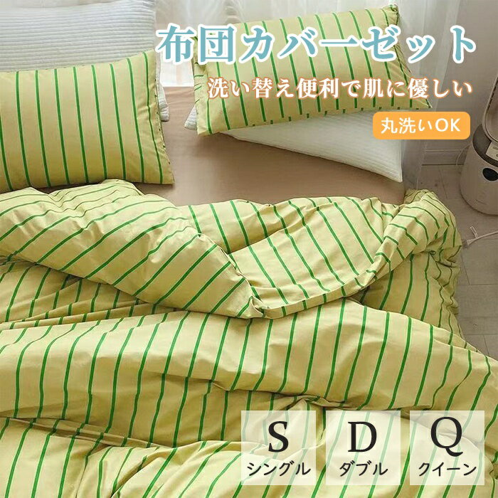 Futon Covers - 布団カバー ボックスシーツタイプ ベッドシーツ 綿100% ストライプ シングル ダブル クイーン 北欧 おしゃれ 優しい肌触り 枕カバー 寝具カバーセット ふとんカバー 掛け布団カバー ボックスシーツ 無地 オールシーズン 清潔 通気 柔らか 新作