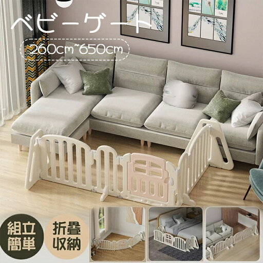 ベビーゲート テレビ 260cm~650cm ベビーフェンス ベビー パーテーション ベビーサークル ワイド ベビーガード 置くだけ 自立式 ドア付き プレイヤード 簡単設置 フェンス 間仕切り リビング 安全ゲート おせんぼ ベビーゲート テレビ 260cm~650cm ベビーフェンス ベビー パーテーション ベビーサークル ワイド ベビーガード 置くだけ 自立式 ドア付き プレイヤード 簡単設置 フェンス 間仕切り リビング 安全ゲート おせんぼ