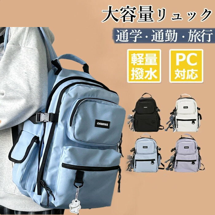 旅行用 リュック メンズ レディース 大容量 軽量 軽い 防水 バックパック 通学 通勤 撥水 リュックサッ..