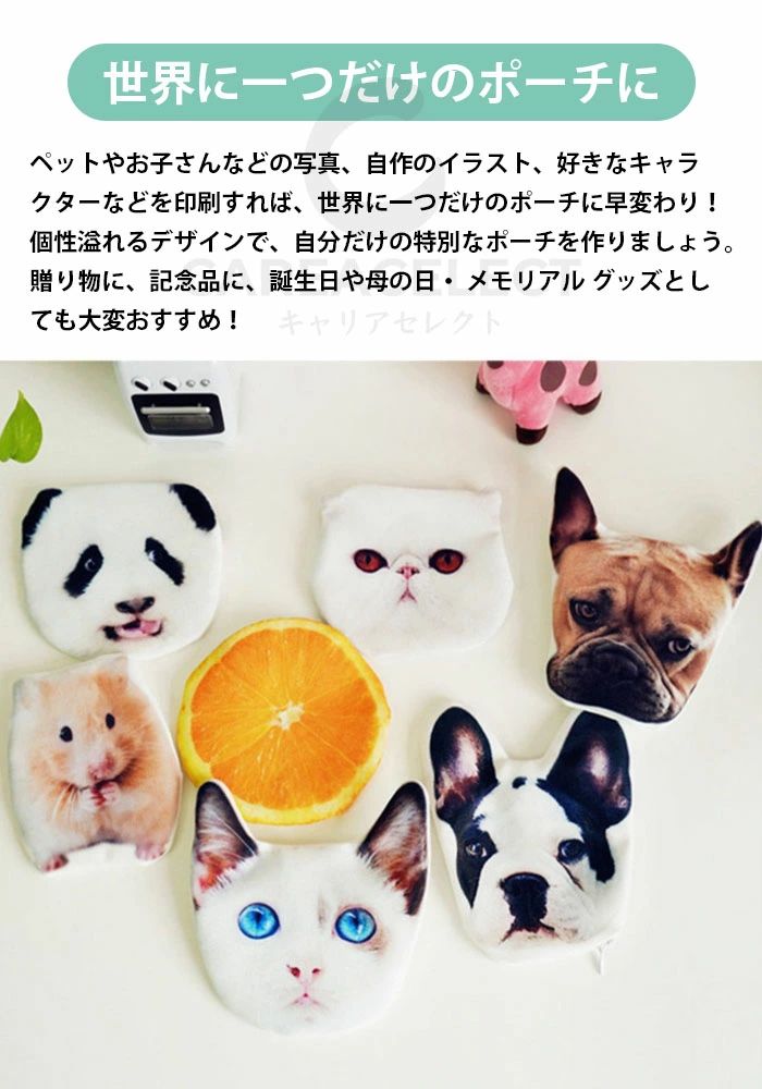 Rosellaのペット写真 プリント バッグ 小銭入れ オーダーメイドポーチ 写真入り オリジナル ポーチ コインケース ミニ財布 ギフトポーチ 犬猫ポーチ ミニバッグ メモリアル 両面写真 小物入れ 旅行 ギフト プレゼント 記念品 愛犬 愛猫 子供写真プリント お好きな写真で作れる｜アングル2