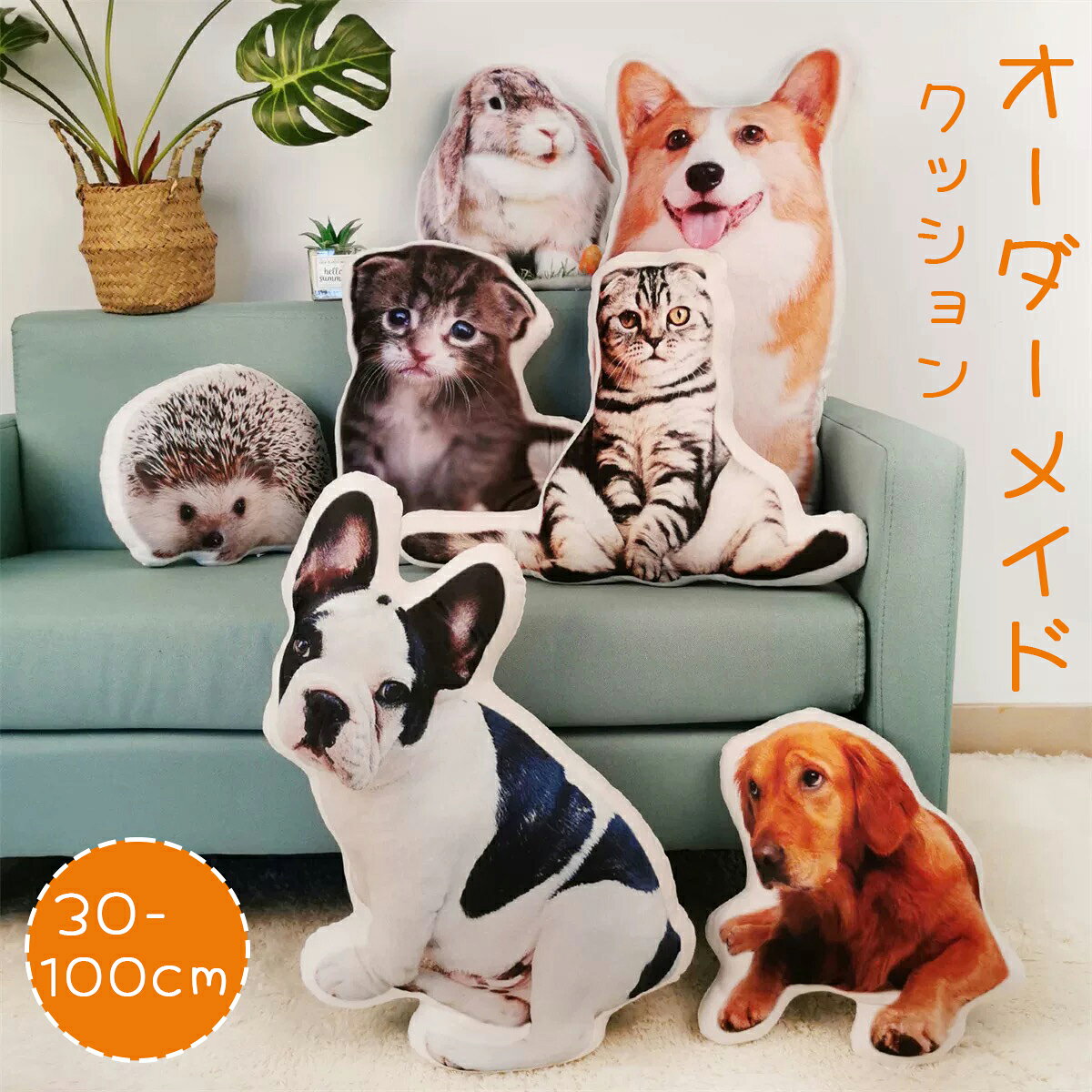 乐天商城 - ペット オーダーメイドクッション 仏具 抱き枕 オリジナルクッション ペット メモリアルクッション 供養 記念品 メモリアルグッズ 犬 猫 オーダー プリント 宮参り 七五三 ふわふわ 両面写真 出産記念 お悔やみ ギフト かわいい 愛犬 愛猫 思い出
