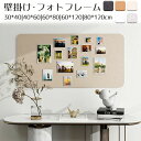 フェルト製 コルクボード 穴不要 ボード 掲示板 フォトフレーム DIY ウェルカムボード ハリペタ 壁貼りフォトフレーム ウェルカムボード 伝言板 ポスター ...