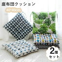 座布団 シートクッション 椅子クッション 2個セット ひも付き ダイニングチェアクッション 四角 おしゃれ 椅子用 8cm厚 40*40cm 北欧 シンプル かわいい SNS 楽天海外通販
