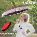 お姫様傘 ヨーロッパ風 レディース 遮光日傘 可愛い 長傘 日傘 雨傘 兼用 プリンセス傘 花 薔薇 型 日焼け 対策 遮光 裏も 撮影用 ロリータ 傘 レディ...
