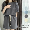 セットアップ レディース ルームウェア 上下セット 部屋着 カジュアル ジャージ tシャツ ハーフパンツ おしゃれ 上下セット 部屋着 夏 韓国風 半袖 セットパジャマ 綿混 ゆったり カジュアル リラックス シンプル おしゃれ 無地