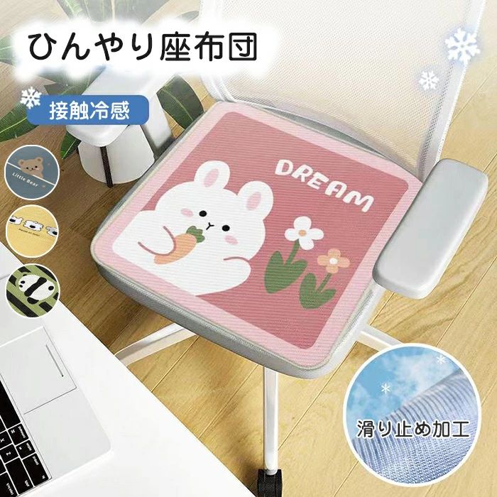 座布団 ひんやり クッション 接触冷感マット 夏用 正方形 洗える かわいい イス クッション 座布団 チェアマット 爽やか 車 テレワーク