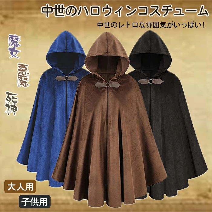 ハロウィン マント ハロウィン 死神 マント コスプレ 衣装 ハロウィン 仮装 悪魔 魔女 死神 マント フ..