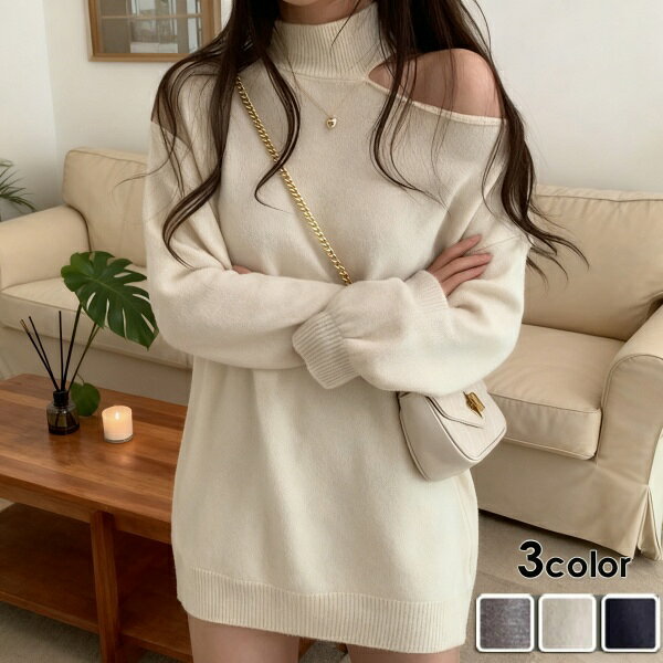Turtleneck - ニット セーター レディース 3カラー 肩出し 可愛い 長袖 トップス カットソー 秋 秋服 秋物 冬 冬服 冬物 ゆったり おしゃれ ロング 暖かい ブラック ホワイト グレー ハイネック セーター 防寒 無地 通勤 長袖 ゆったり 女