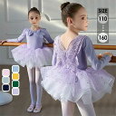 【全7カラー】レオタードスカートセット バレエチュチュ バレエ レオタード 長袖 キラキラ リボン付き 女の子 子供 キッズ ジュニア ダンス 体操 演出 バレ...