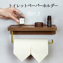 トイレットペーパーホルダー おしゃれ 木製 シングル 北欧 ウッド 無垢 トイレットペーパー トイレ 天然木 業務用 自宅用
