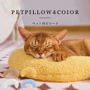 ペット用ピロー クッション U字型 ネックピロー 首用クッション ペット用品 猫 犬 ヘッドレスト 首枕 お昼寝 ふわふわ リラッ