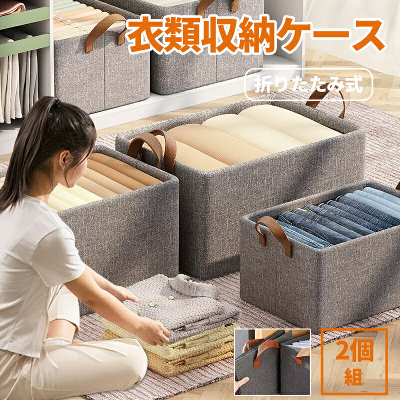 収納ボックス 布 カラーボックス 収納ボックス 折りたたみ 収納ボックス 2個組 布 折り畳み収納ボックス 収納ケース 一人暮らし 折りた