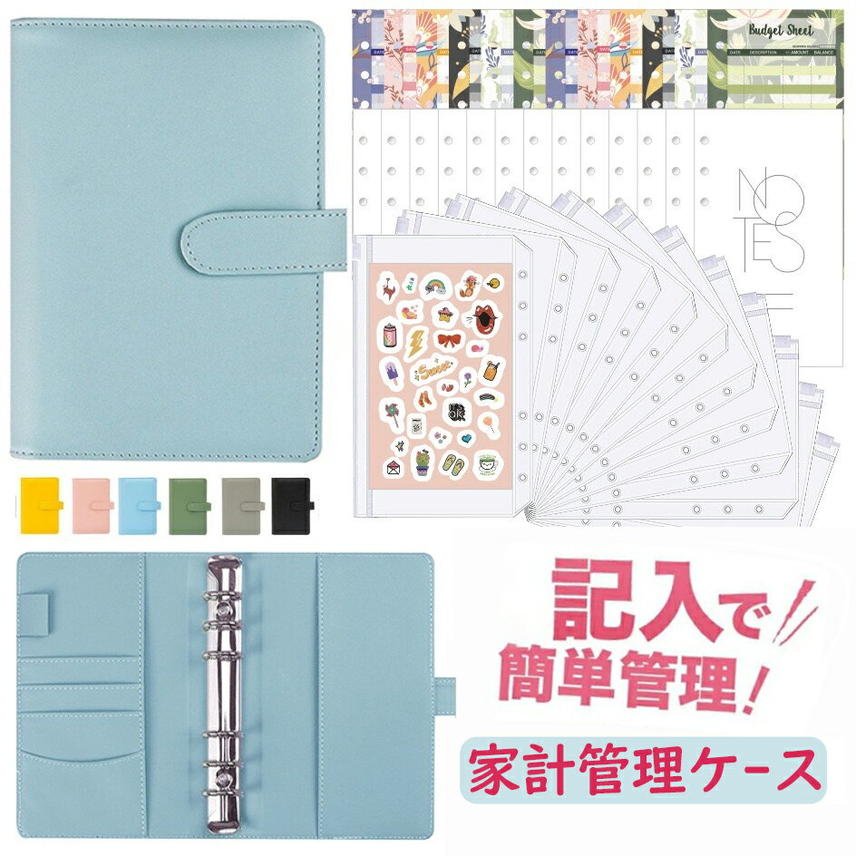 【期間限定12%OFFクーポン】 家計管理ポーチ 家計簿 家計管理ケース バインダー A6 家計管理ケース 家計簿 袋分け バインダー PUレザー 6穴リングル...