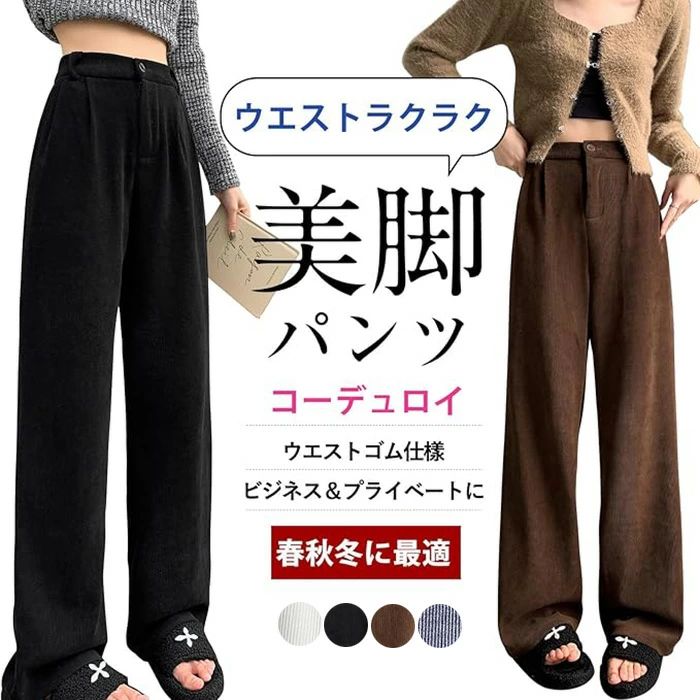乐天商城 - ワイドパンツ レディース コーデュロイパンツ 裏起毛なし 裏起毛あり ロングパンツ ストレート ハイウエスト ボトムス ゆったり ウエストゴム タック きれいめ 大きいサイズ ガウチョパンツ 通勤 秋服 春秋冬