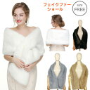 フェイクファー ショール 新年 ストール ショール 大判 振袖 大判ストール ファー 厚手 着物 厚手 レディース 冬 用 フェイクファー 和装 ファーショール...