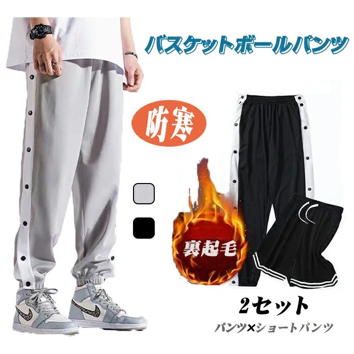 Jersey Pants - バスケットボールパンツ スナップボタン 裏起毛 裏起毛なし 裾ボタン メンズ 大人 バスケットパンツ 冬 フルオープン 防寒 長ズボン ロングパンツ ジャージ 下 長ズボン 男の子 男性 秋冬 裾ボタン サイドボタン レディース 秋 冬