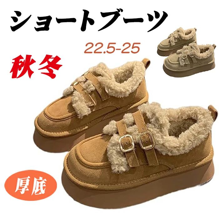 乐天商城 - もこもこ ショートブーツ レディース ムートンブーツ 秋冬 裏ボア 綿靴 調節可能 スノーブーツ 秋冬用 裏起毛 着脱やすい ローカット 防寒ブーツ 暖かい 滑り止め ウインターブーツ 厚底 カジュアル 通学 ブーツ レディース ショートブーツ 履きやすい 防寒 通勤