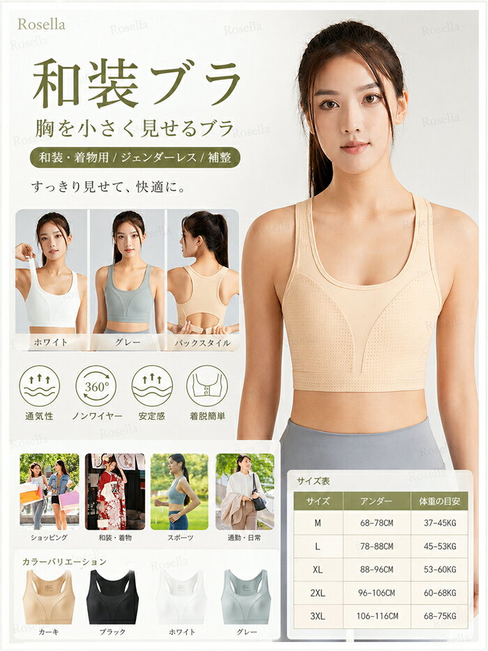 和装ブラ 胸つぶしインナー 和装ブラジャー 和装下着 着物ブラジャー 胸を小さく見...