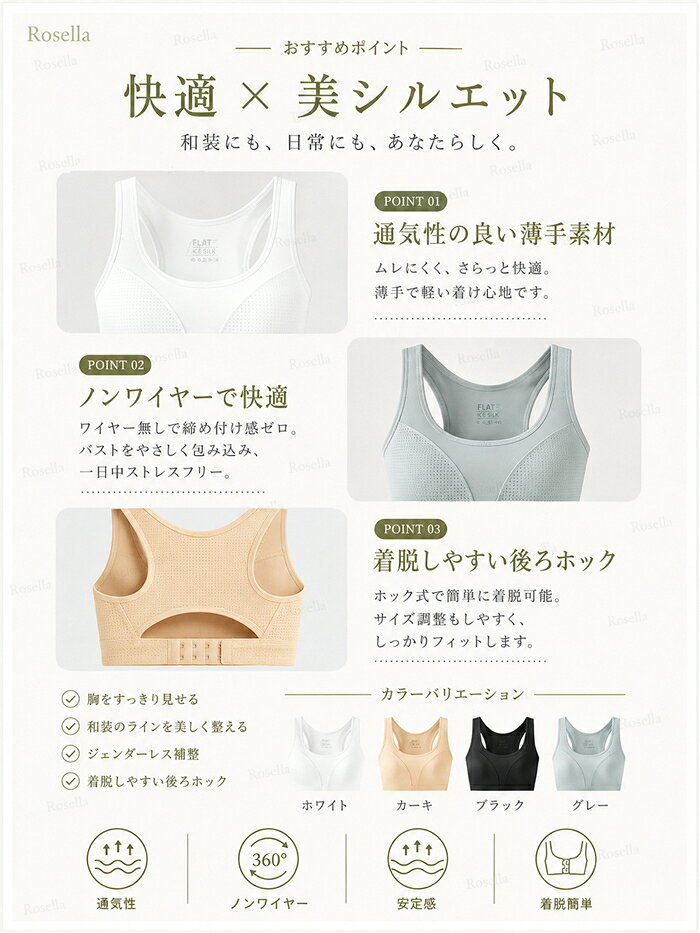 和装ブラ 胸つぶしインナー 和装ブラジャー 和装下着 着物ブラジャー 胸を小さく見...