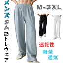 ロングパンツ メンズ ジャージ 下 トレーニングウェア ストレッチ 速乾性 通気 ワイドパンツ ジム 筋トレ 軽量 スポーツ 柔らかい 通気性 お洒落 快適 ス...