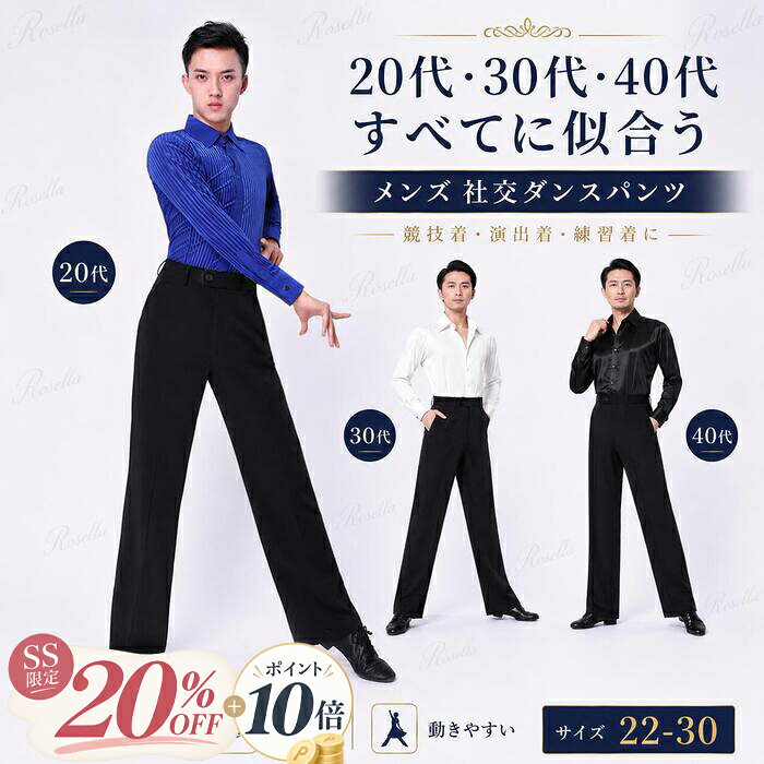 RS Atelier製 社交ダンス・競技ダンス用 メンズ スラックスです。 楽天