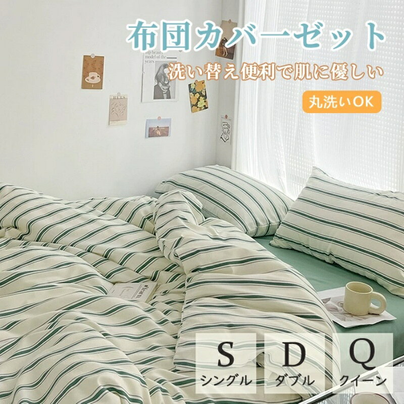 布団カバー 3点セット シングル セット セミダブル 4点セット シアサッカー 春用 寝具 洗濯 ふとんカバー 綿一人暮らし 洗濯 ふとんカバー お洒落 春 夏 秋 インテリア 人気 プレゼント 清潔 柔らか 四季通用 新生活 シングル ダブル 丸洗いOK ゴムバンド 四季通用 [2]