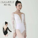 バレエ レオタード 大人 スカート無し 黒 長袖 バレエ用品 ballet用品 レッスン着 お洒落 練習着 演出用 可愛い バレエダンス ダンスウエア 透け感 ...