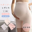 マタニティ レギンス ショート丈 マタニティパンツ 透け防止 3分丈 妊婦服 産前 ペチパンツ スパッツ リブ 冬 腹巻き 腹巻パンツ タイツ 春 夏 秋 冬 大きいサイズ ストレッチ 出産準備 XL 2XL 3XL 4XL 5XL 6XL 無地