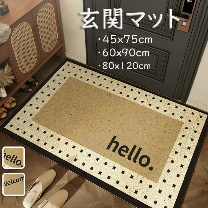 玄関マット 屋外 室内 おしゃれ 北欧 泥落とし 滑り止め 洗える 大判 PVC 45×75cm 60×90cm 80×120cm 風水 お宅 ホテル お店 店舗 飲食店 ドアマット ゴムマット カーペット