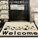 玄関マットパンダ柄 室内 シンプル 泥落とし 滑り止め 洗える おしゃれ 水洗い ドアマット リビング ベッドルーム 書斎 ベランダ 上品 かわいい店舗 飲食店 新生活 DIY