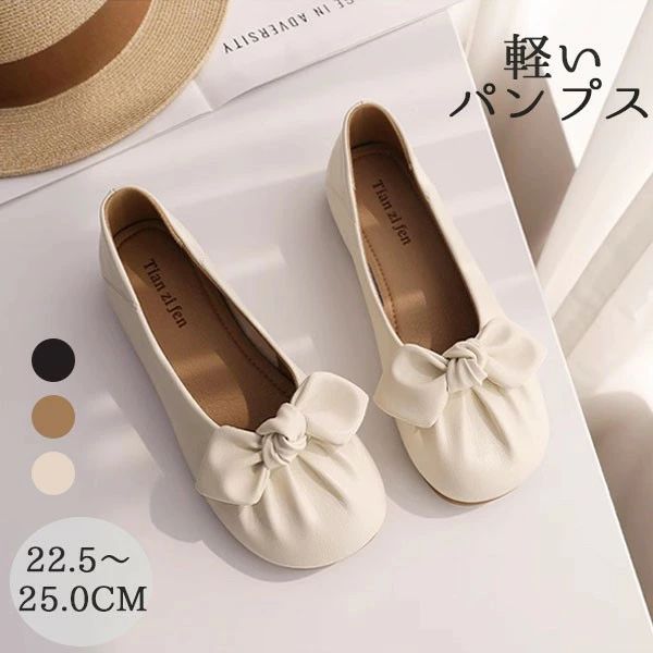乐天商城 - パンプス レディース ローヒール 柔らかい 走れる ローヒールパンプス 通勤 仕事 立ち仕事 オフィス レディース靴 おしゃれ パンプス 軽量 ぺたんこ フラットシューズ ベージュ ホワイト ブラック 22.5/23.0/23.5/24.0/24.5