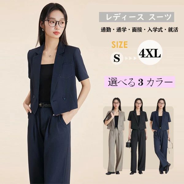レディース スーツ 半袖 パンツスーツ 入学式 通勤 就活 春 秋 冬 2点セット ビジネススーツ セットアップ フォーマルスーツ セレモニースーツ おしゃれ セレモニースーツ ママスーツ フォーマルスーツ レディース ミセス 入学式 卒業式 卒園式 七五三 30代 40代 50代