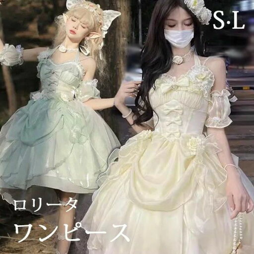 ワンピース ロリータ フィッシュテール ショート丈 リボン 花飾り レディース ゴスロリ ゴシック風 ロリィタファッション フリル 肩出し ハイウエスト Aライン 姫系 プリンセス風 衣装 かわいい 可愛い 仮装 イベント ステージ 文化祭 学園祭 ベー ワンピース ロリータ フィッシュテール ショート丈 リボン 花飾り レディース ゴスロリ ゴシック風 ロリィタファッション フリル 肩出し ハイウエスト Aライン 姫系 プリンセス風 衣装 かわいい 可愛い 仮装 イベント ステージ 文化祭 学園祭 ベー