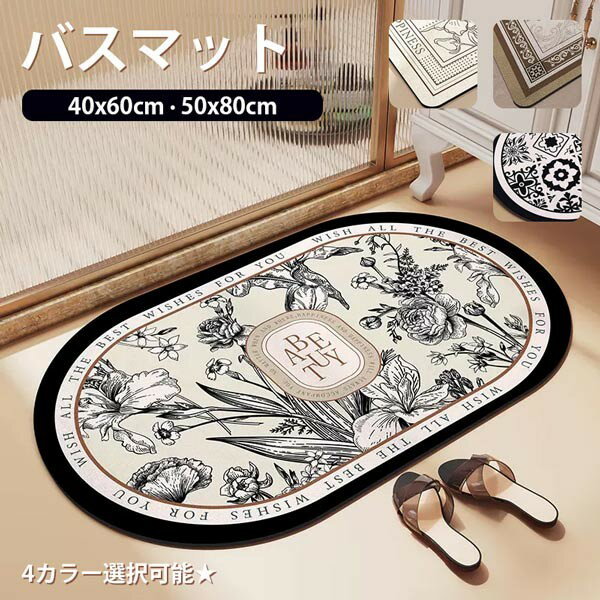 バスマット 珪藻土 ソフト 珪藻土マット レトロ風 速乾 かわいい お風呂マット 珪藻土バスマット 足ふきマット 足拭きマット 吸水マット 洗える 浴室 快適 やわらかい おしゃれ 玄関マット