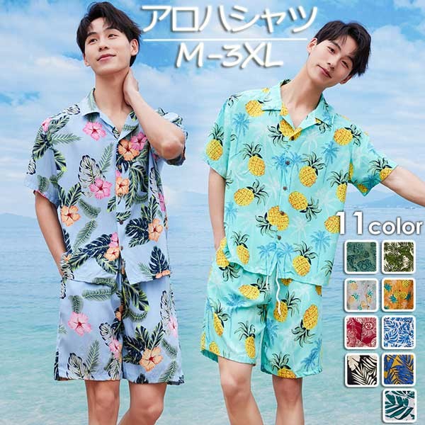 アロハシャツ シャツ メンズ 開襟シャツ 夏物 ハワイアン アロハシャツ半袖 大きいサイズ 上下セット ..