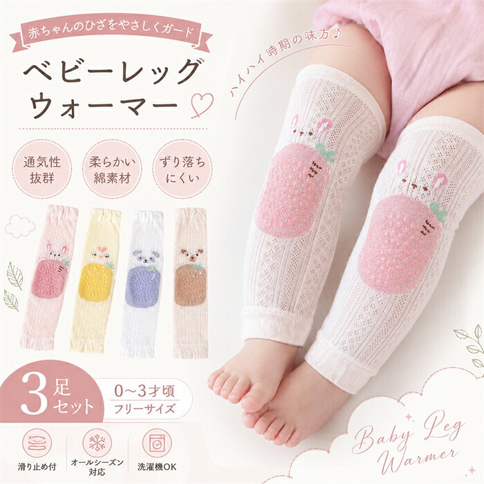「期間限定★300円OFF」3足組み」赤ちゃん レッグウォーマー 夏用 ベビーレッグウォーマー夏用 夏 レッグウォーマー 赤ちゃん 夏 薄手 綿 レッグウォーマー 赤ちゃん uvカット レッグウォーマー 赤ちゃん 新生児 レッグウォーマー 綿 可愛い 男の子 女の子 出産