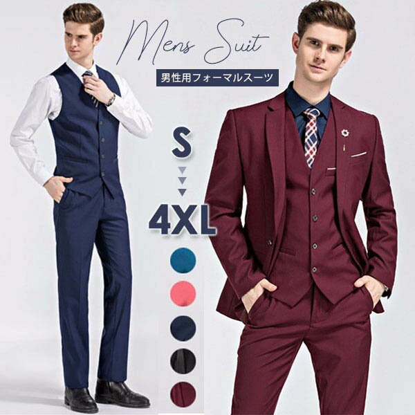 メンズスーツ ビジネス スーツ 成人式 タキシード 大きいサイズ 結婚式 披露宴 二次会 新郎 紳士服 男性用 演奏会 発表会 紳士服 ベスト付き ワンボタン スリムバージョン 1ボタンビジネス メンズ パンツ レッドスーツ S/M/L/XL/2XL
