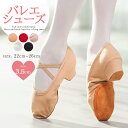 バレエシューズ シューズ ダンスシューズ フラットシューズ 大人 スプリットソール 靴 バレエ品 バレエ 練習 バレリーナ 練習着 衣装品 スタジオ 教室 レッ...