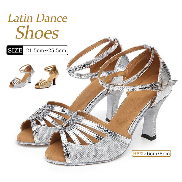 レディースシューズ ラテン ダンスシューズ 社交ダンス キラキラ ダンス靴 練習用 美脚 女性用 大きいサイズ 舞台 演出 ステージ ラテン兼用社交ダンスシュー...