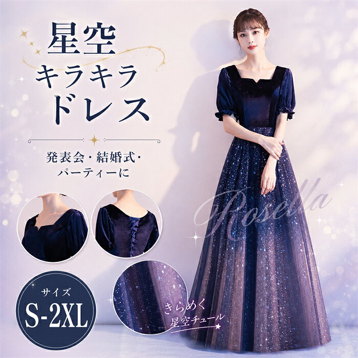 【P10倍 (6/23)限定 全品15％OFF】＼レビュー特典あり／ 星空 キラキラ ドレス 大人 ピアノ 発表会 ロングドレス 演奏会 結婚式 母親 ドレス ピアノ発表会 黒 袖付き ロング ワンピース 半袖 ステージドレス 二次会 パーティードレス ウエディング ハワイ リゾートワンピ ネ
