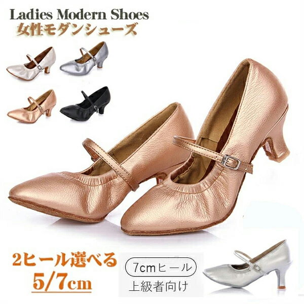 社交ダンスシューズ レディース ダンスシューズ 21.0~27.5cm モダンシューズ メタリックピンクゴールド ブラック ベージュ シルバー ダンス シューズ...