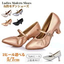 ★10%OFF 限定クーポン★社交ダンスシューズ レディース ダンスシューズ 21.0~27.5cm モダンシューズ メタリックピンクゴールド ブラック ベージ...