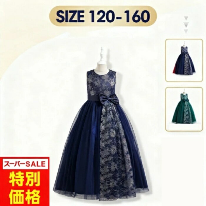 【★SS限定価格】 ピアノ発表会 ドレス 中学生 ワンピース 女の子 キッズドレス 子供服 ロング丈 ガール..