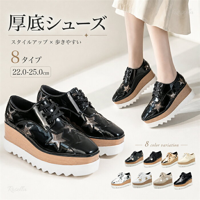 【15日限定★20％OFF＋P5倍】 スニーカー ローファー 厚底 スニーカー ローファーレディース 星柄 無地 紐靴 ストラッ…